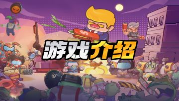 游戏介绍 | 英雄系统