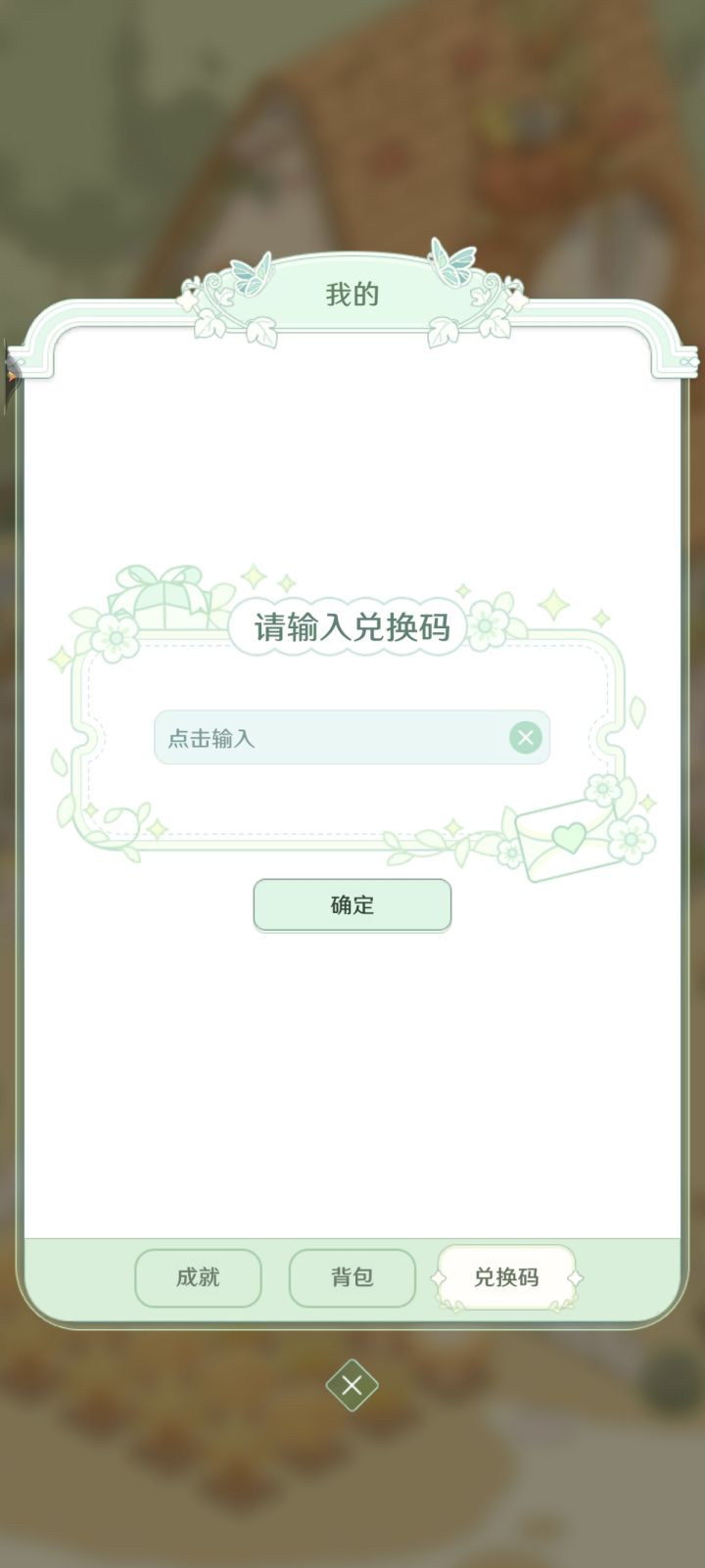 最新可用兑换码合集截图