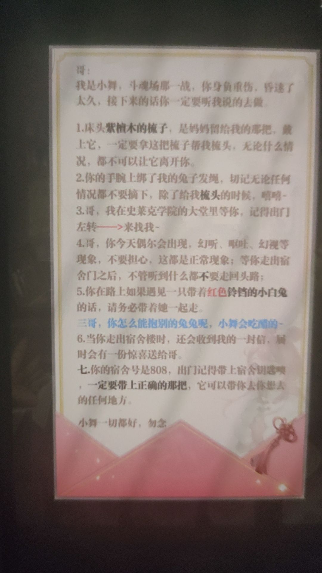 镜花水月第1-4章解谜思路截图