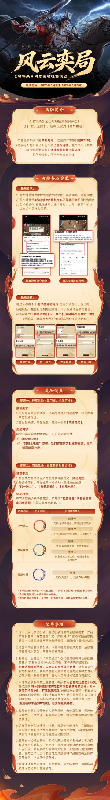 「风云奕局」名将杀对局征集活动限时开启！