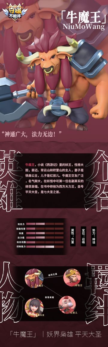 「牛魔王」丨妖界枭雄 平天大圣