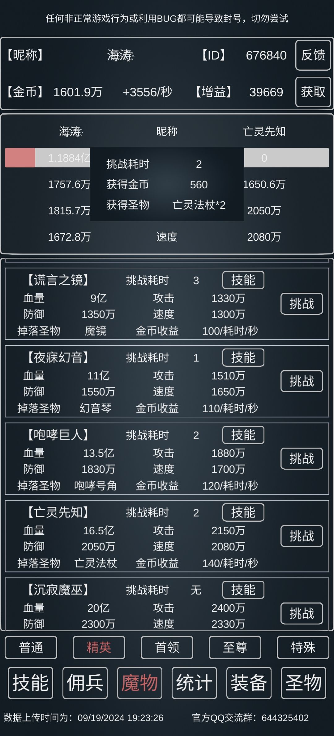 夜寐幻音&咆哮巨人&亡灵先知首通截图