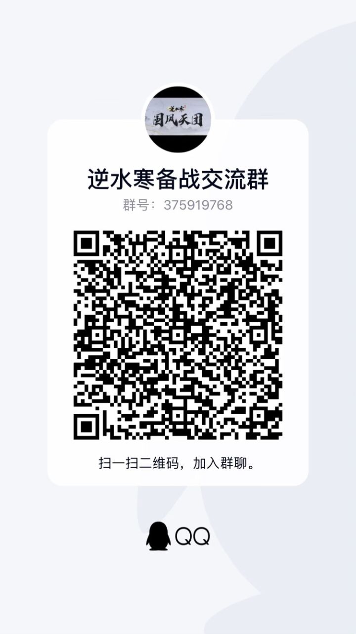 逆水寒交流群,欢迎萌新大佬加入。截图