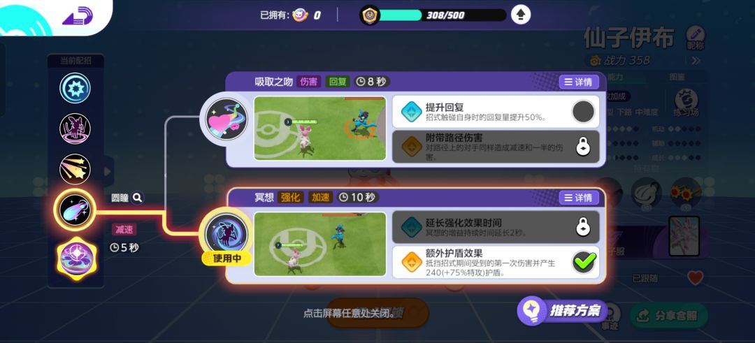 仙子伊布对战攻略 3