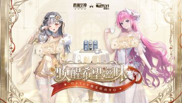 【评论有奖】「胜利女神：新的希望 × OATLY 联名礼盒」即将上架