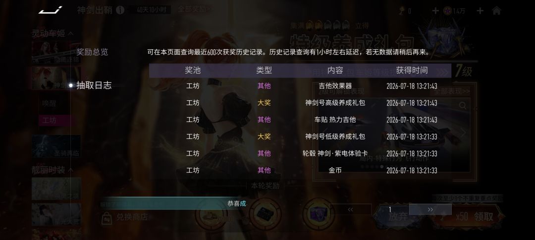 3880纪念币出了5级神剑车姬,爽歪歪 5
