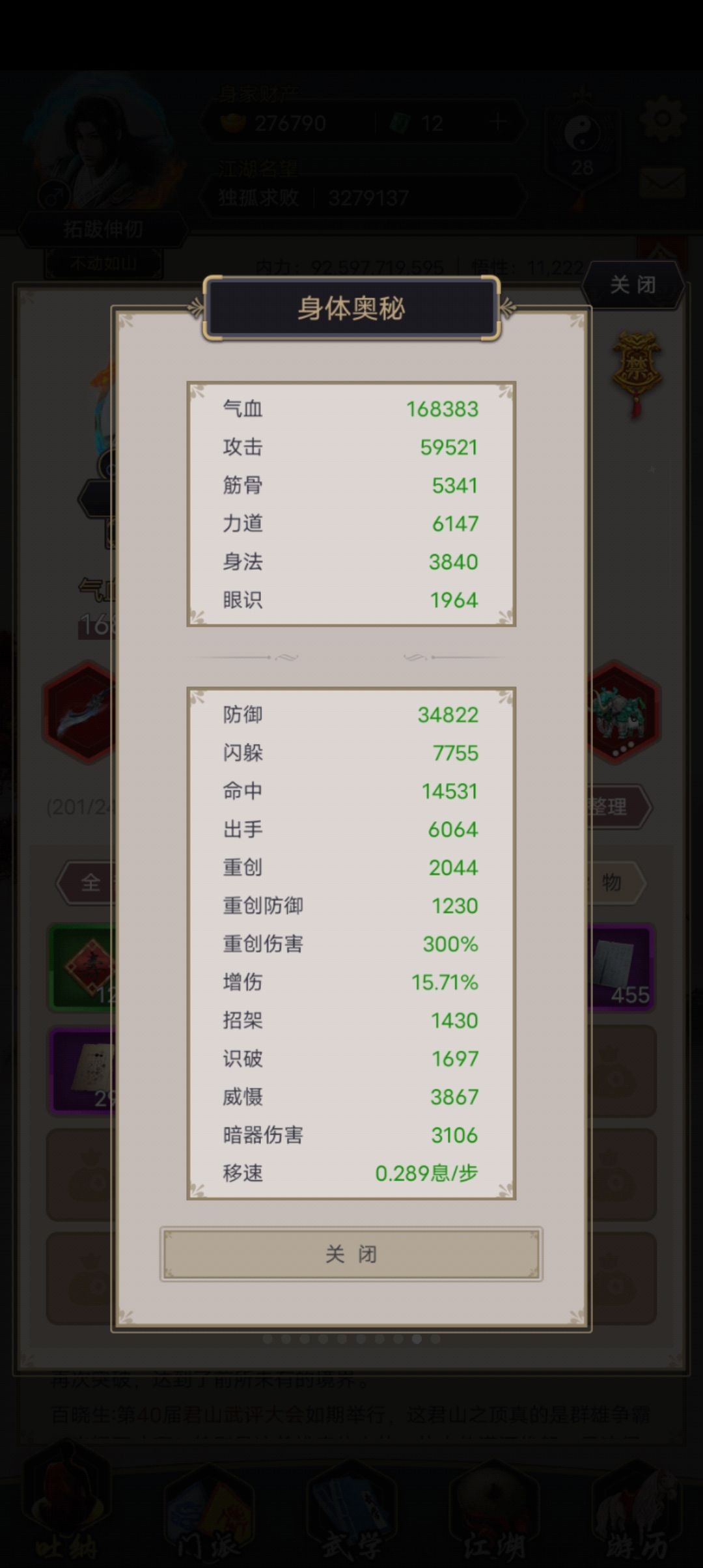 刀过三护法 1