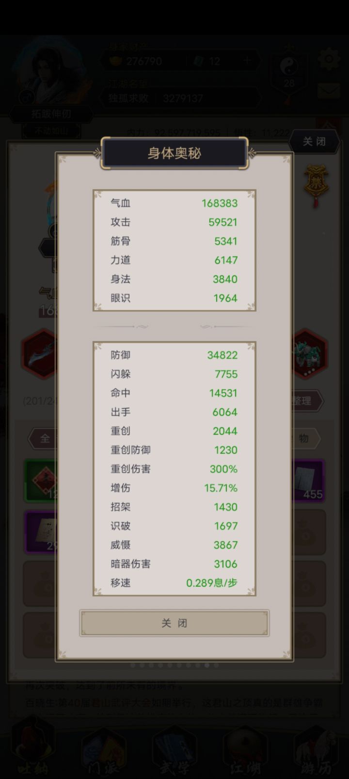 刀过三护法截图