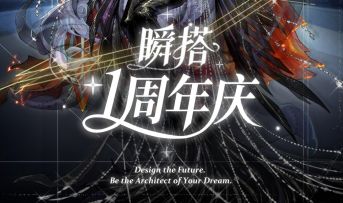 周年庆典 |【南城区大改造】特别活动前瞻PV