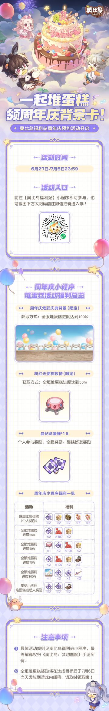 周年庆版本预约活动开启！