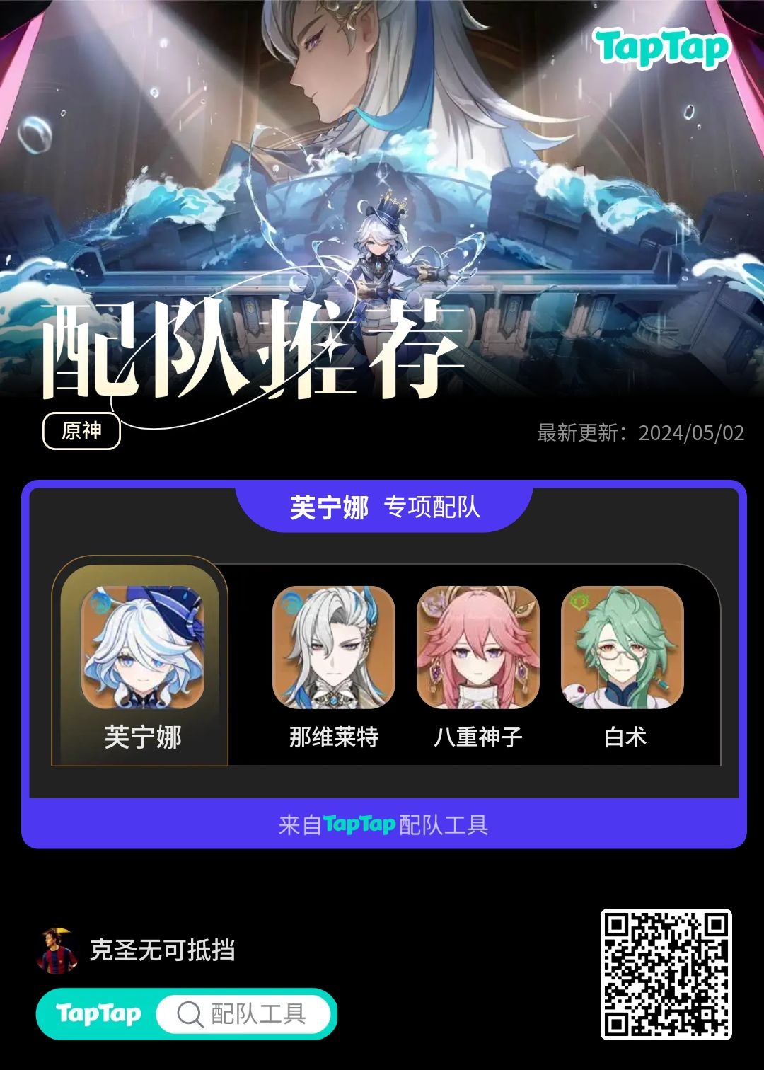 #我的原神配队截图
