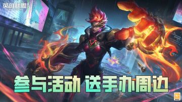 （已开奖）【有奖活动】全新版本即将来袭，版更先行礼赠专属皮肤！