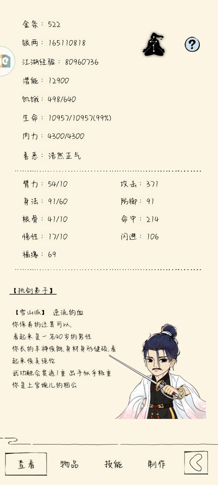 雪山玩家 1
