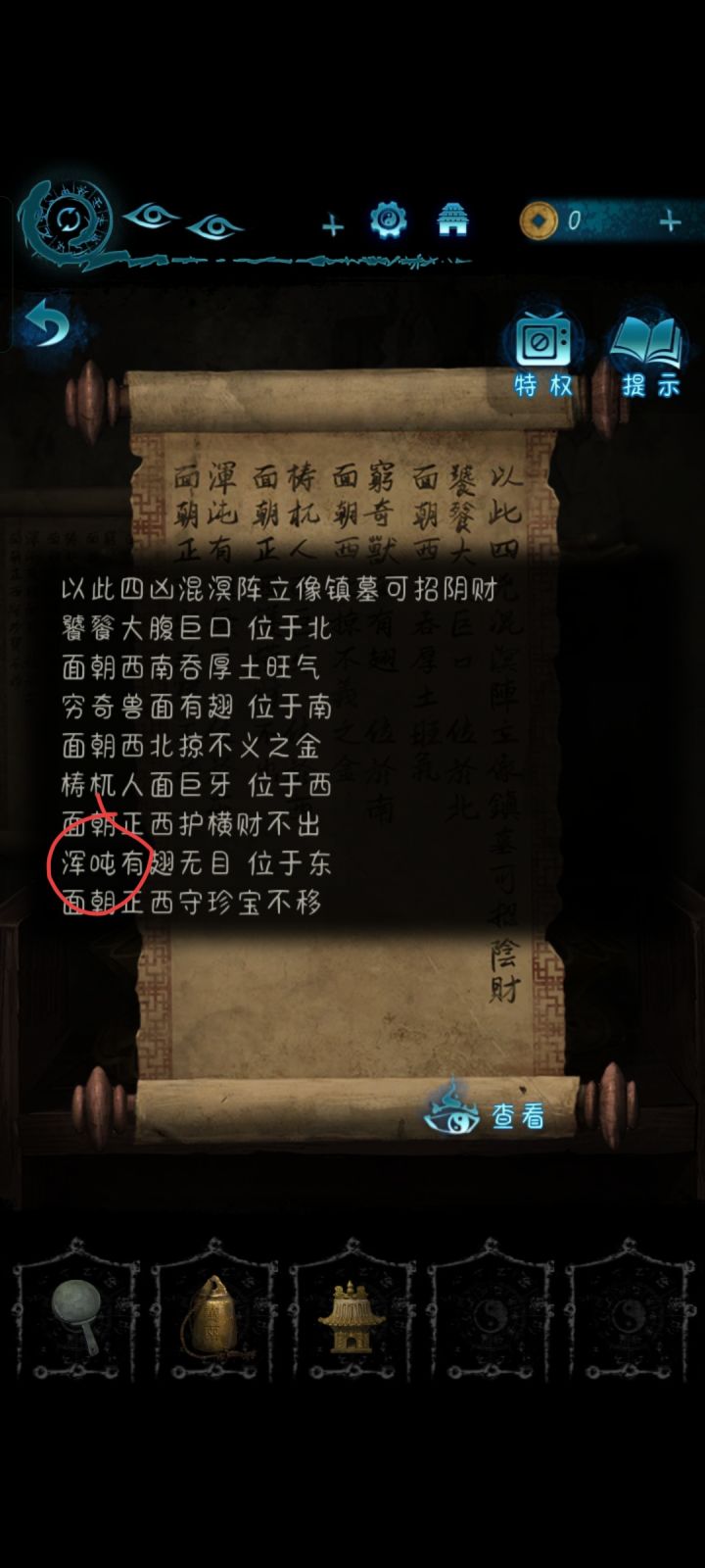凶兽混沌，这两个地方都打错了哦截图
