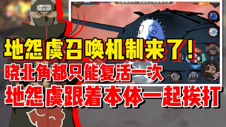 【全网最细】角都晓北真的可以召唤地怨虞!还有专属复活机制!截图