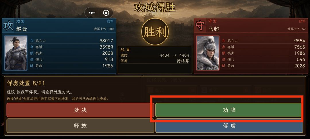 俘虏 处决很容易点错 3