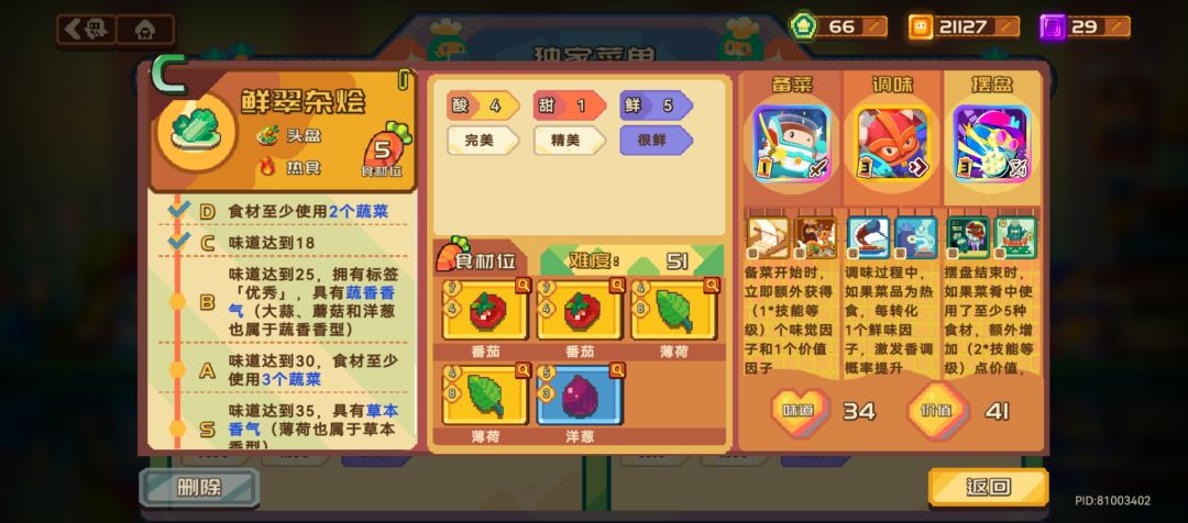 砰砰军团前期s级食谱和高价值菜谱 3