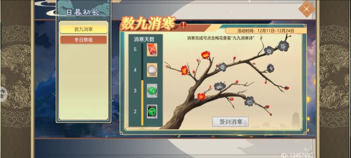 这数九消寒签到怎么不涨天数?截图