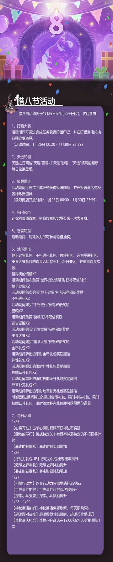 腊八节活动来啦