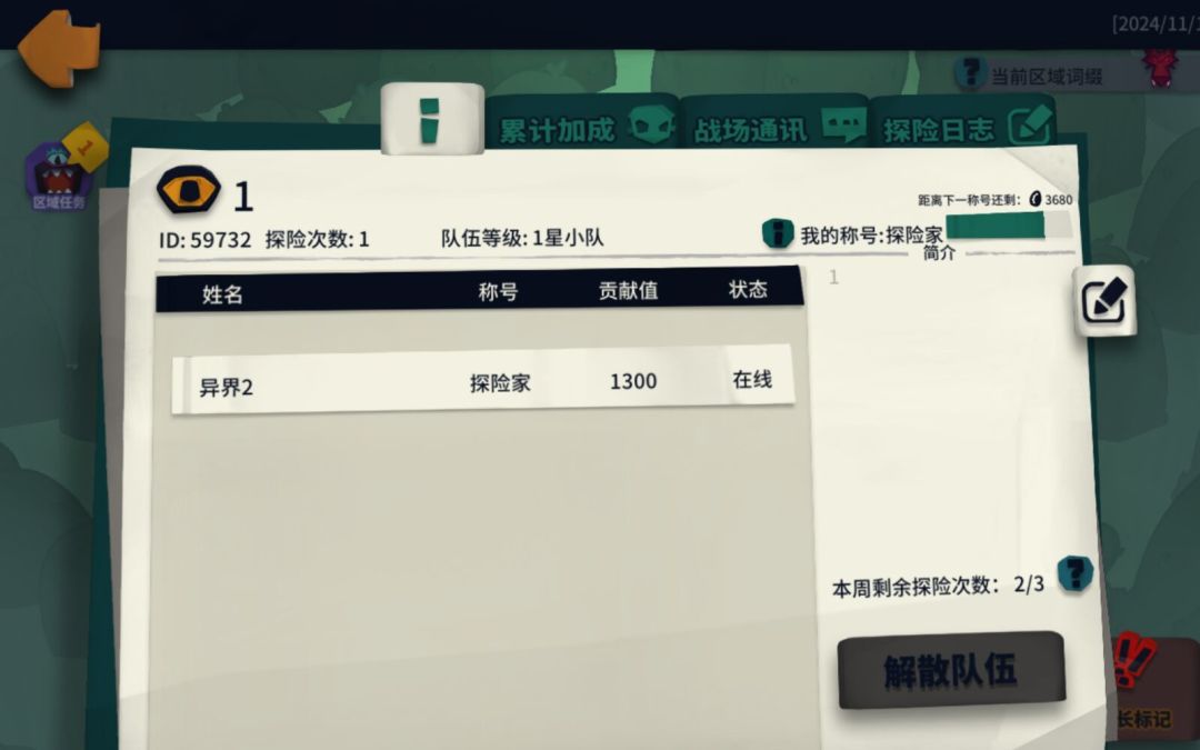异界 2