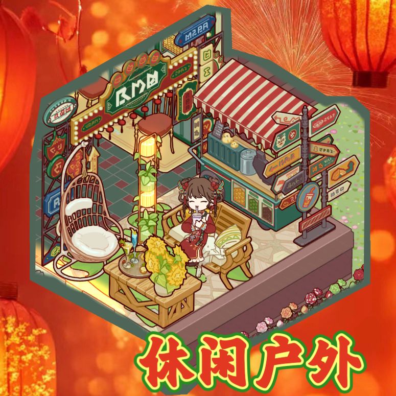 港味大年🧨帐下奢居🎆布局 2