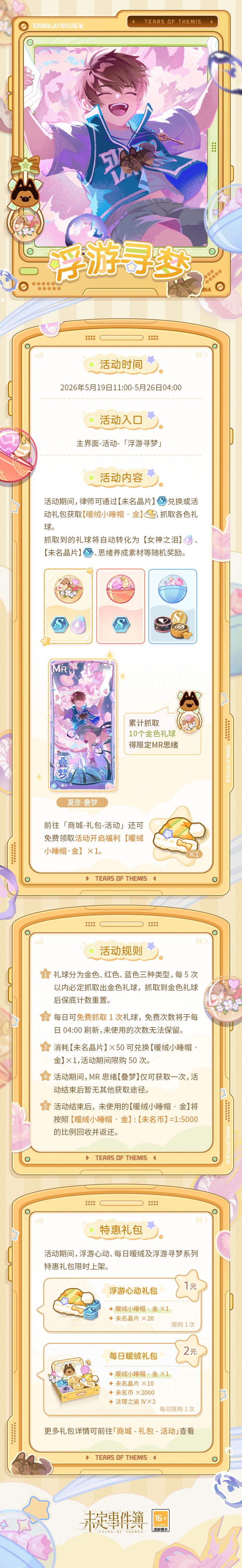 「浮游寻梦」| 活动预告 1