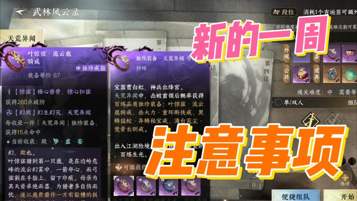 新的一周:英雄天荒异闻周五开启,留4个签字,秘境宝库晚点选。截图
