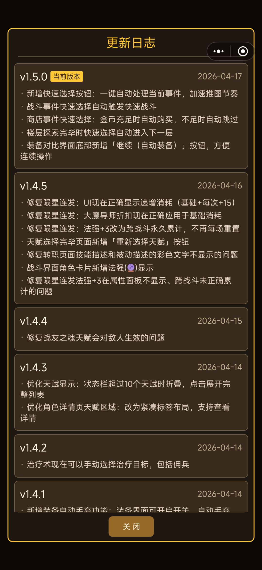 更新日志1.5.0快速选择 纵享丝滑 流畅爬塔 2