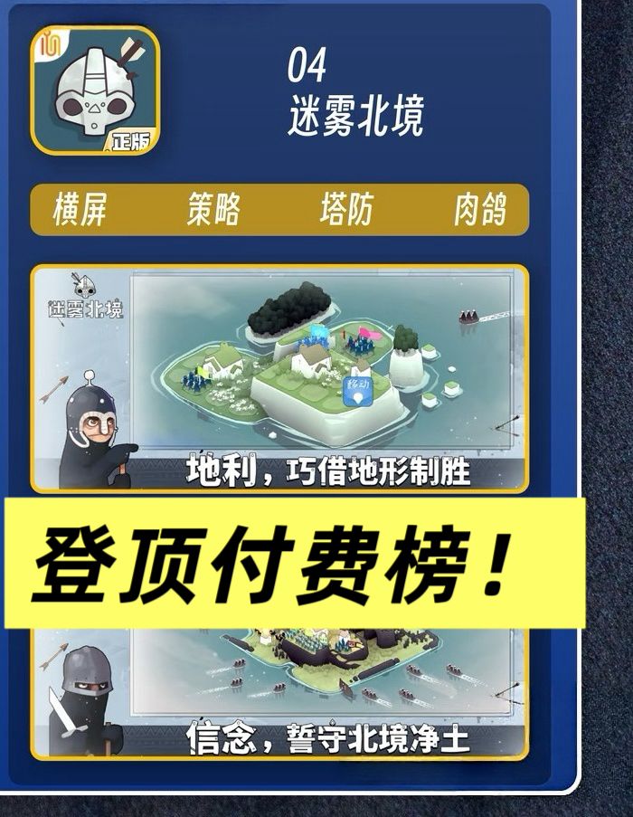《迷雾北境》登顶付费榜 免单福利倒计时! 1