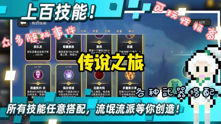 上百种技能搭配,无限打法流派,越玩也上头的手游《传说之旅》截图