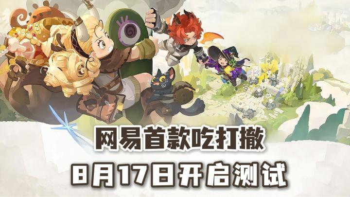 网易雾海之下❗料理即是职业❗组队狩猎惊险撤离❗截图