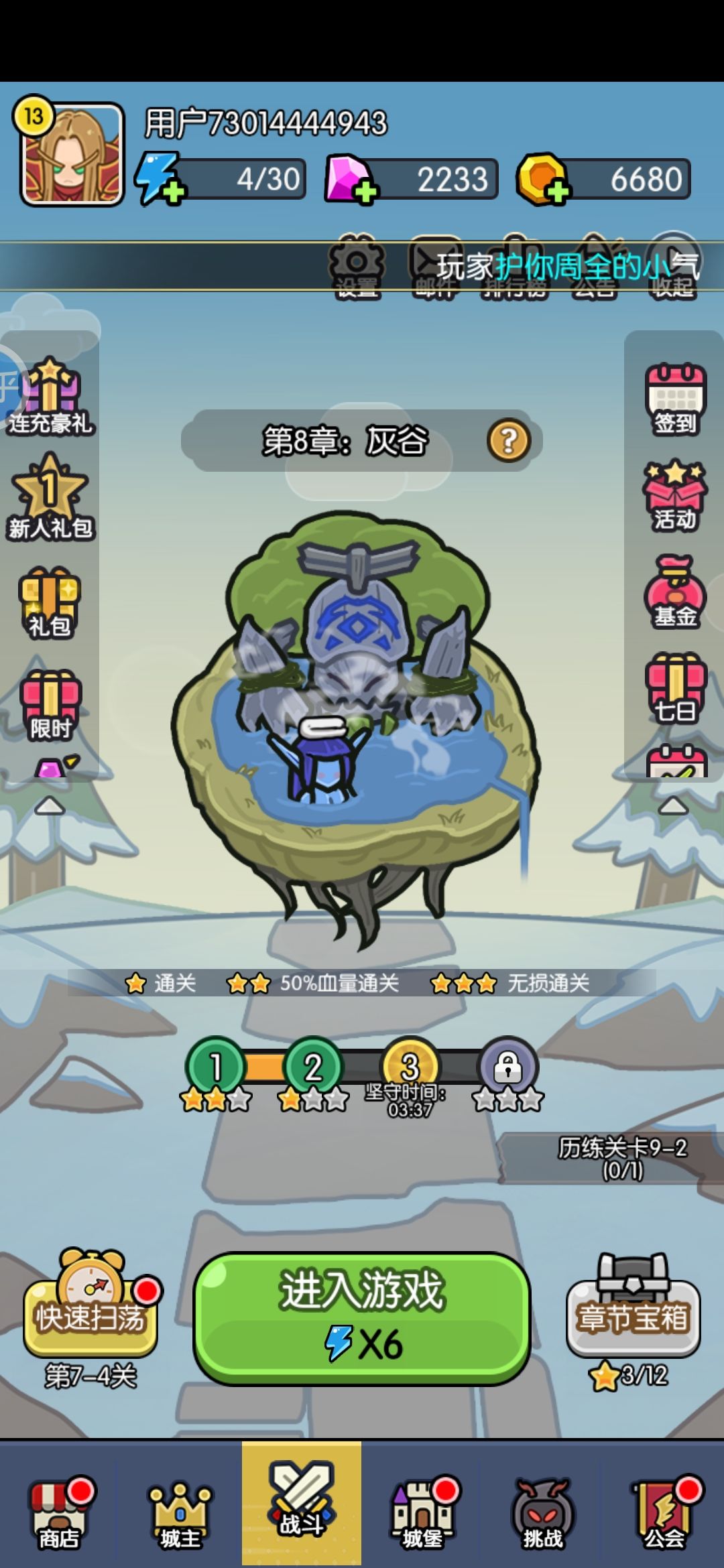 几百体力用完8—3过不去 2