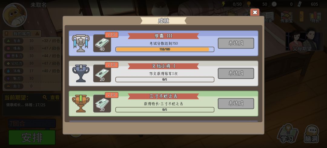 750了还没有完成成就? 2