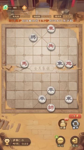 《全民象棋》2024年11月6日每日残局攻略