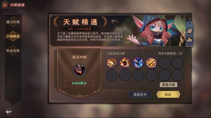 萨丁蓄能雷9600分溜圈打法截图