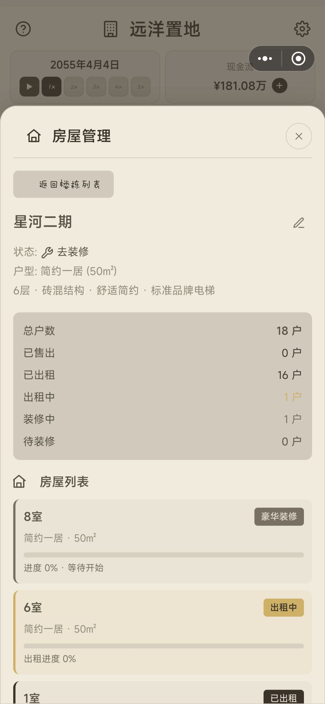 自动装修已经装修过的楼栋的bug 2