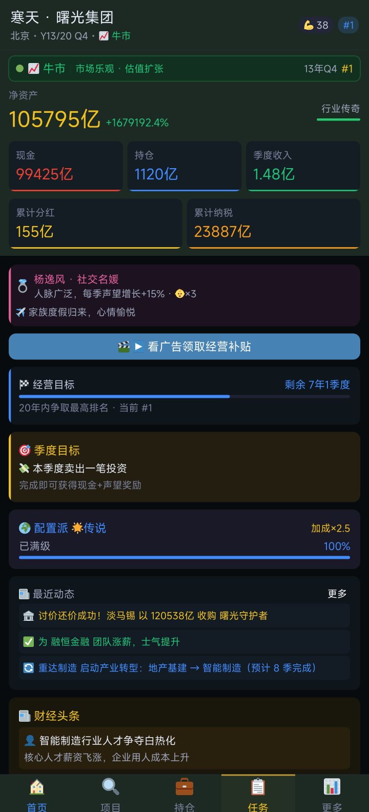 辛苦创立了家公司,干7w亿,结果资本想9万亿收购,这尼玛能忍,反手加价20%,12万亿,结果竟然同意了😨,现在现金10w亿😂截图