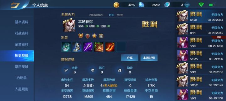 织田打无限真强啊。就是怕坦度高的截图