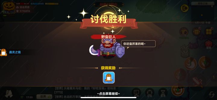 大血牛真肉截图