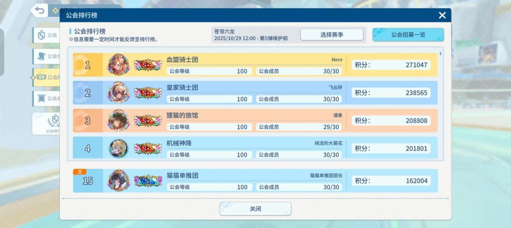 国服前15公会招3人 1