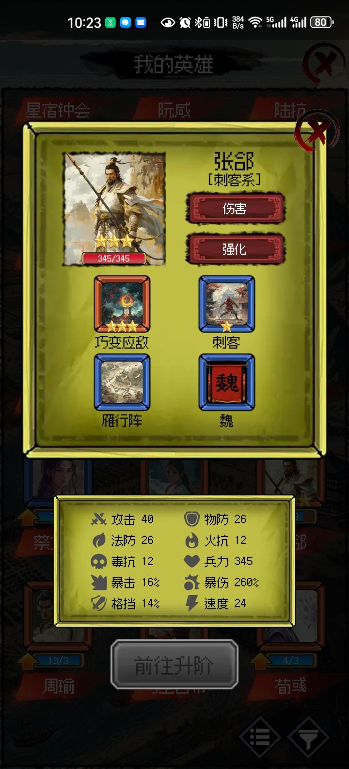平民单挑神将截图