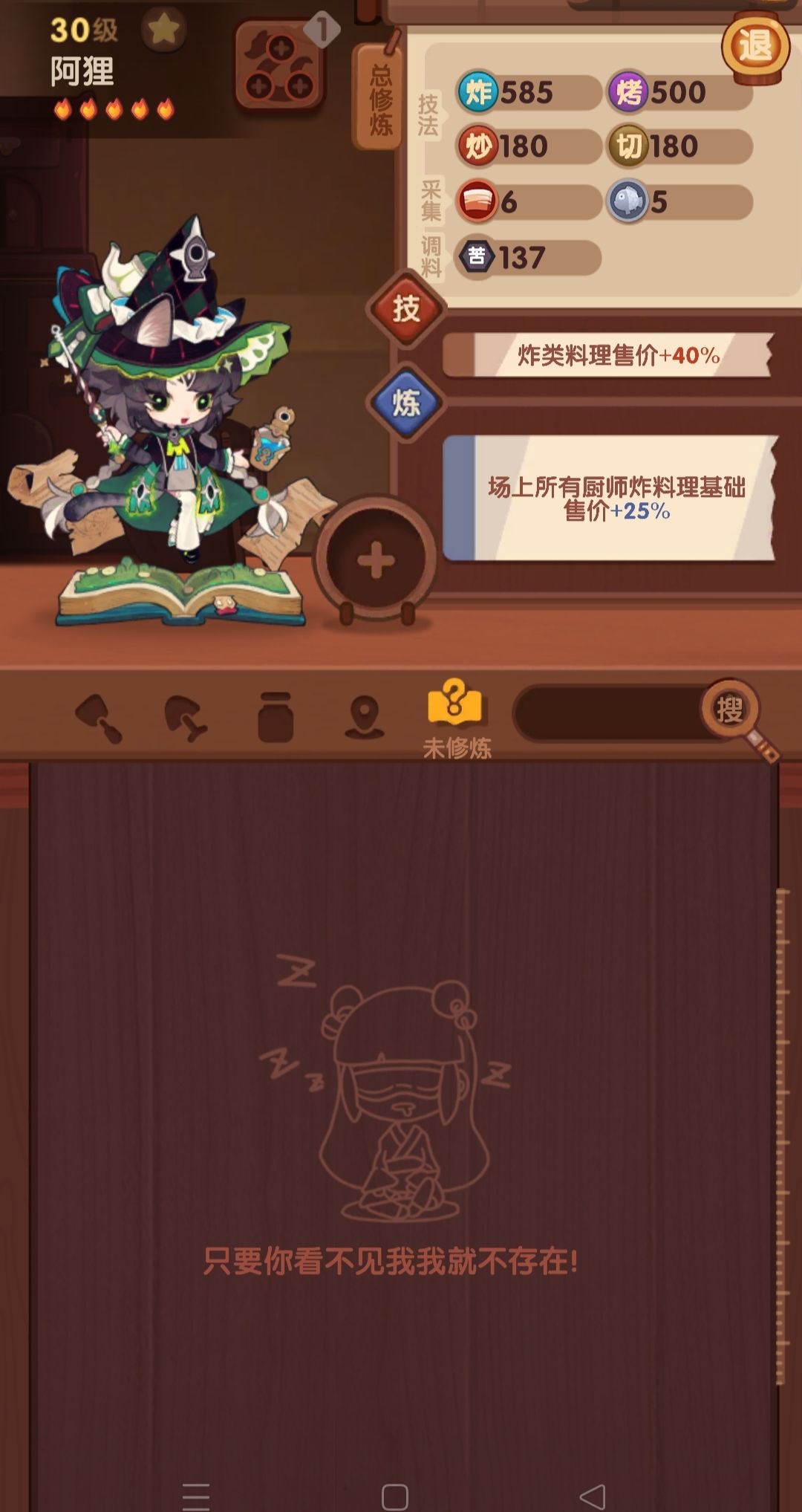 少了个厨师 2
