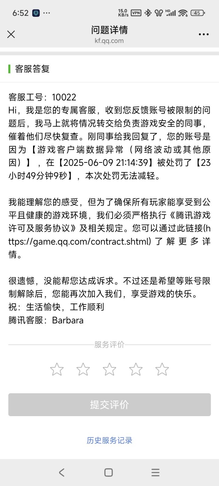 无缘无故被封一天截图