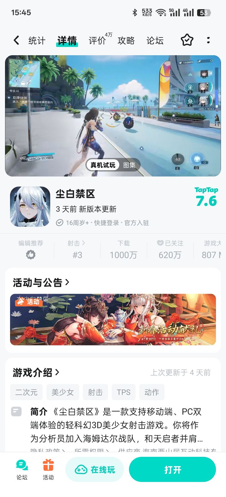恭喜尘白达成1000w下载量截图