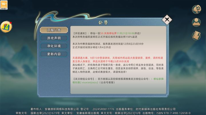 修仙家族模拟器2公测时间已出截图