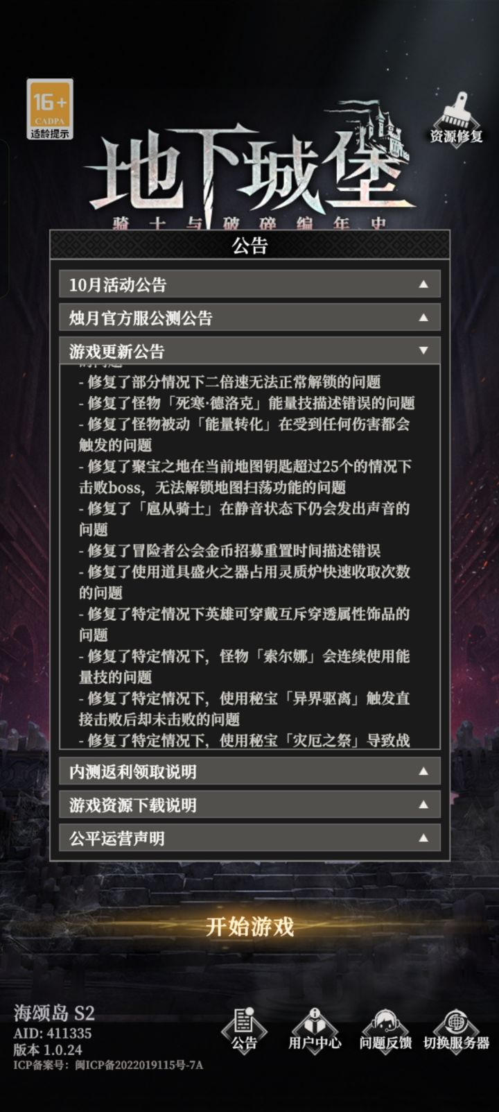 好家伙，修复了一堆bug，所以说内测是干嘛去了截图