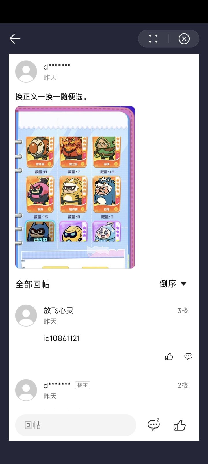 需要换正义任选一换一截图