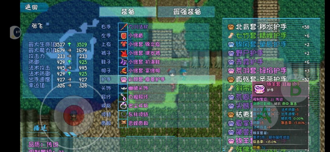 6-48副本粉装属性对比图-护手 3