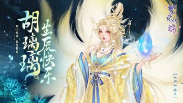 生辰快乐 | 今朝此日，同祝卿卿