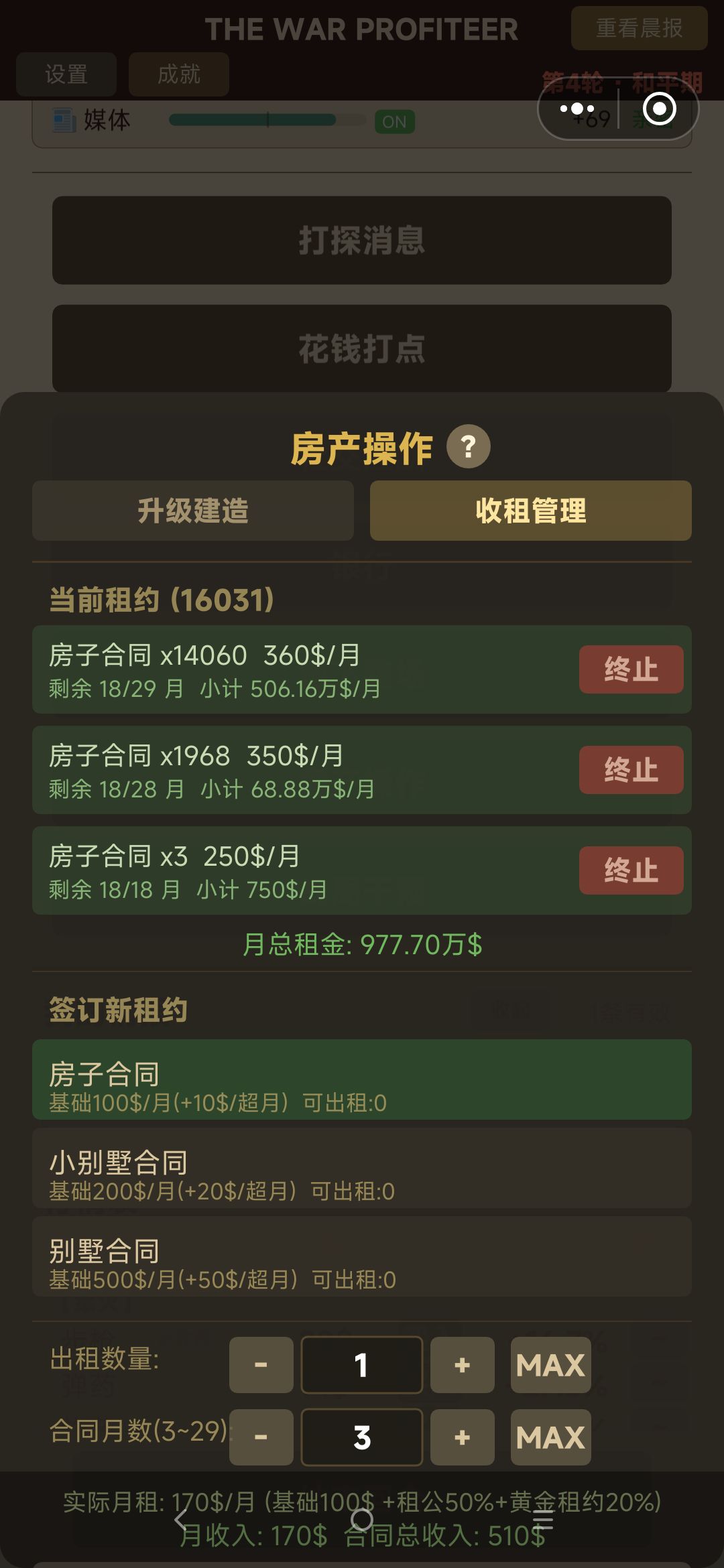 作者收房租只能3个合同建议修改一下 3